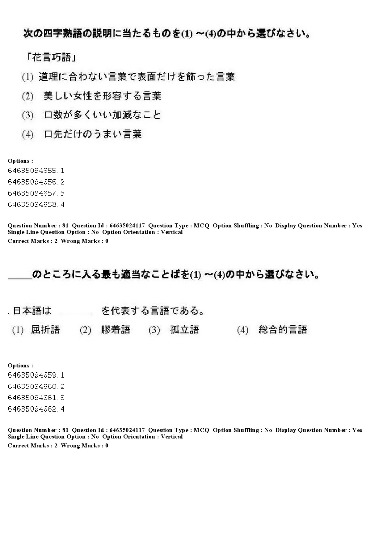 UGC NET Japanese Question Paper June 2019 68