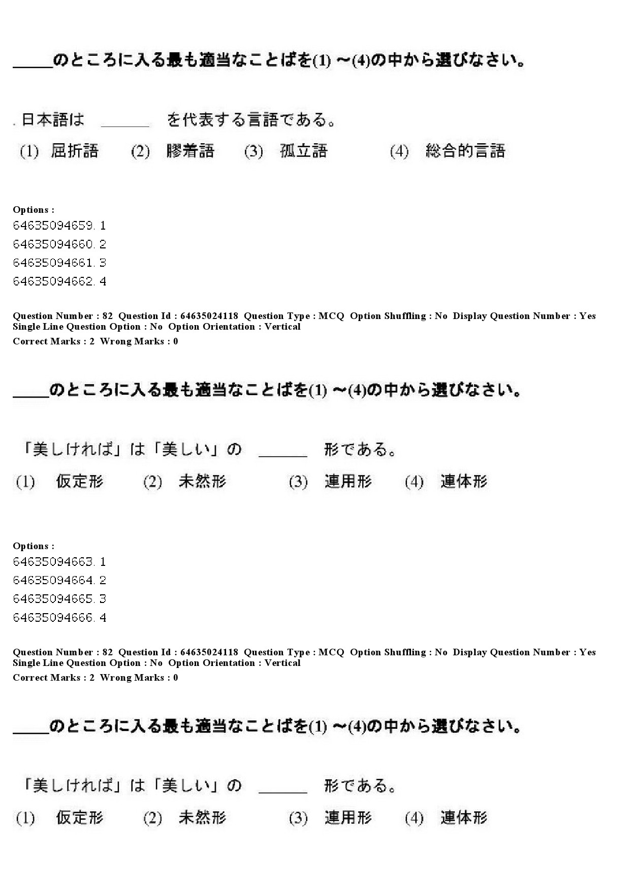 UGC NET Japanese Question Paper June 2019 69