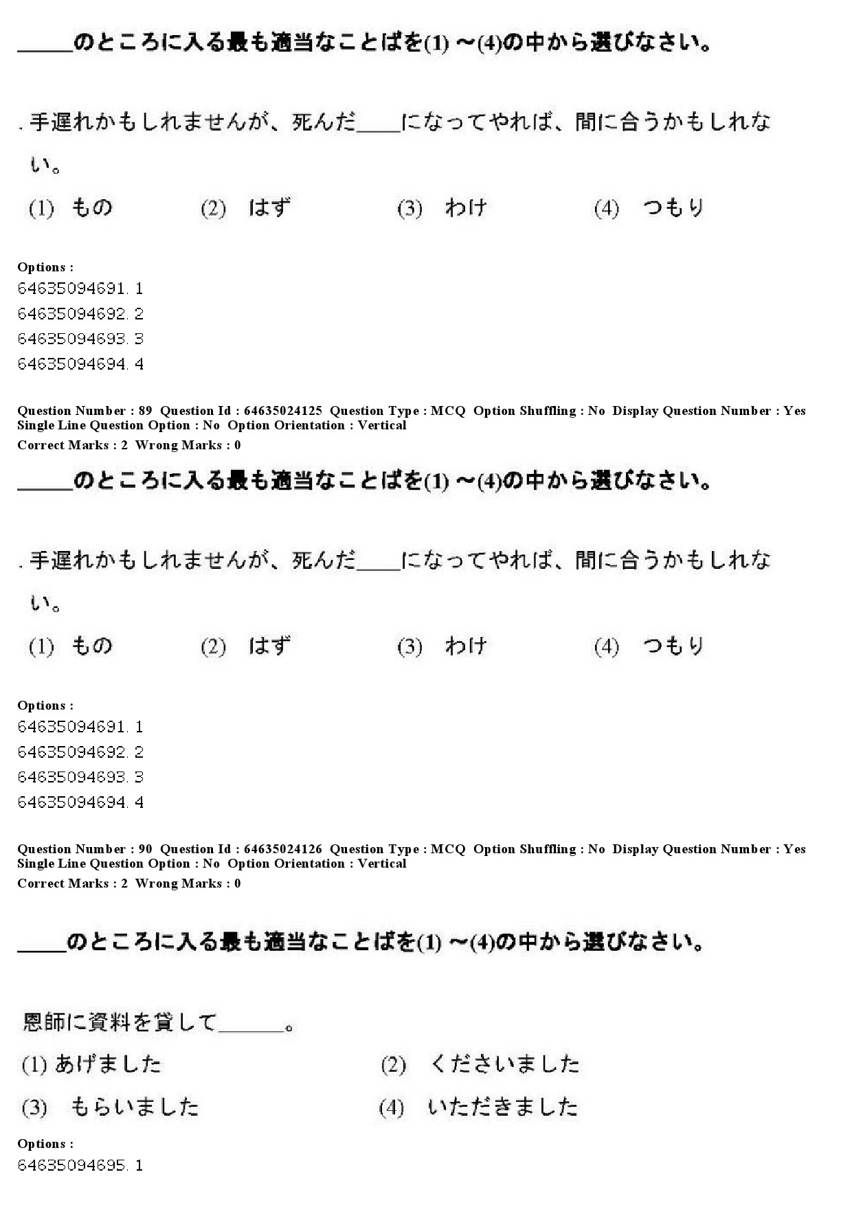 UGC NET Japanese Question Paper June 2019 75