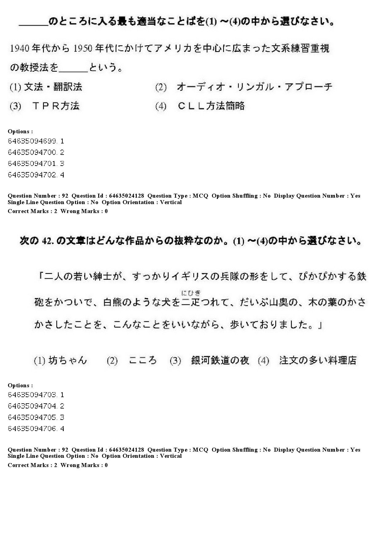 UGC NET Japanese Question Paper June 2019 77