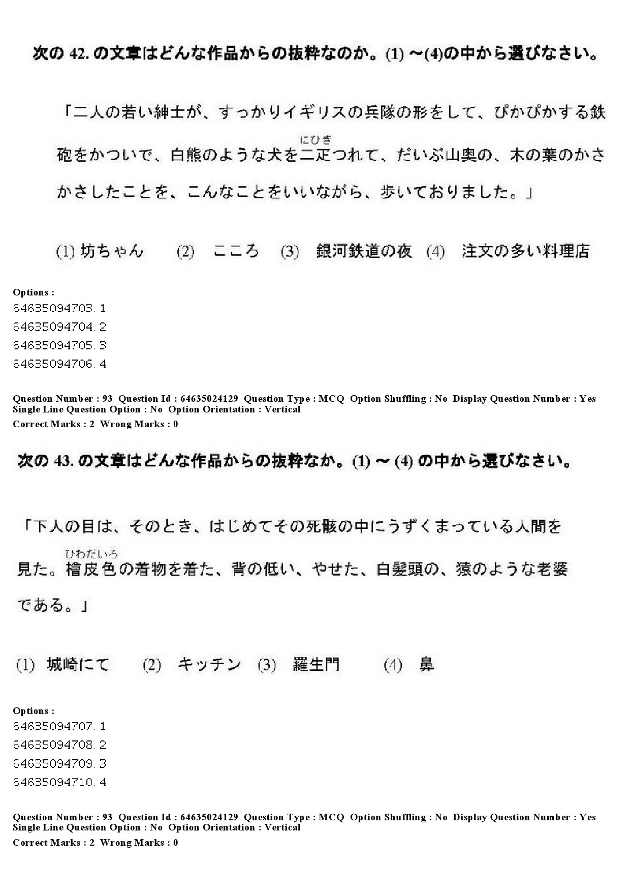 UGC NET Japanese Question Paper June 2019 78