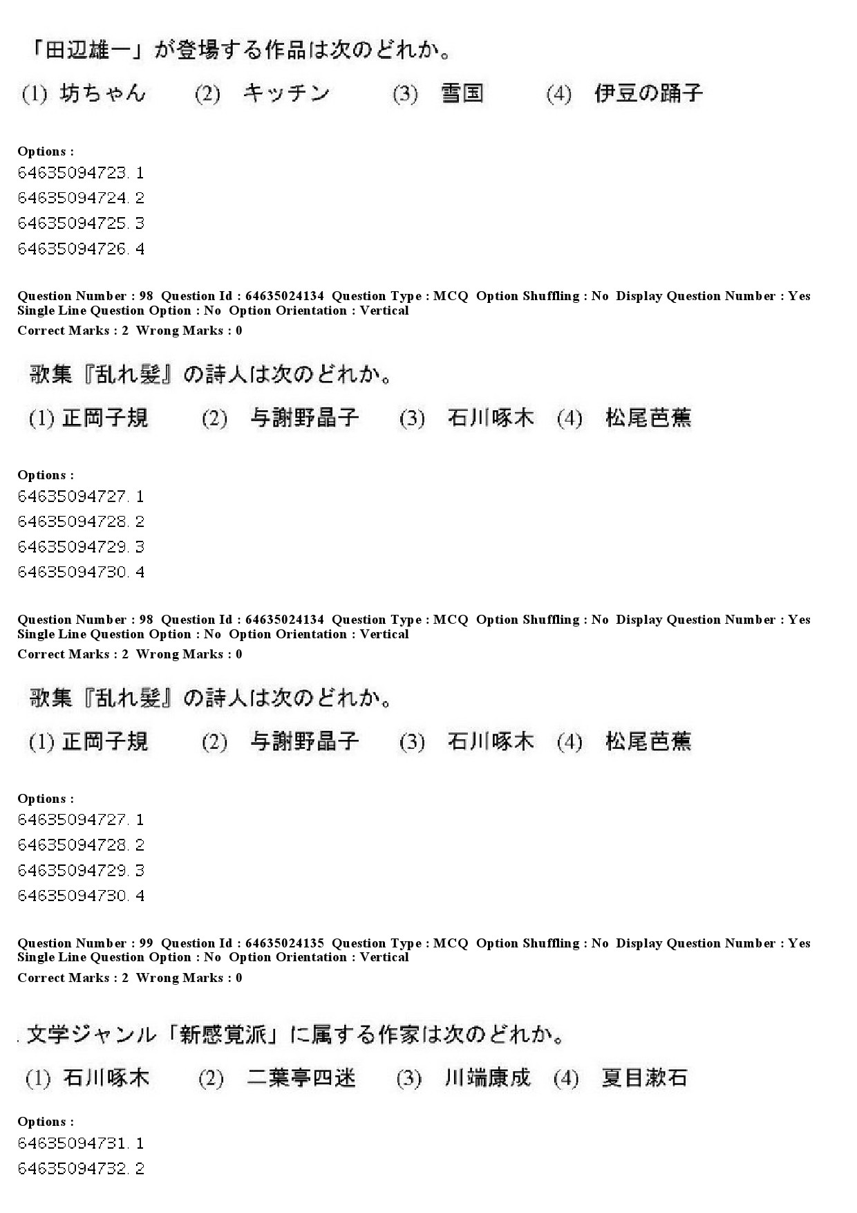 UGC NET Japanese Question Paper June 2019 82