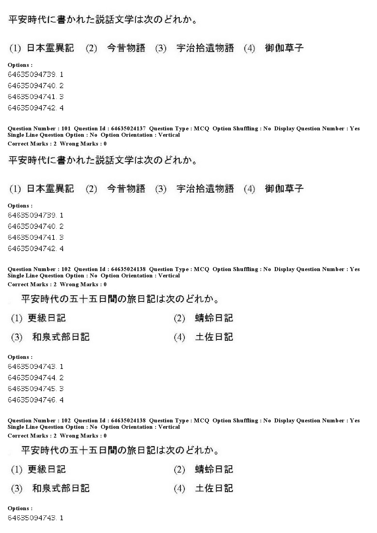 UGC NET Japanese Question Paper June 2019 84