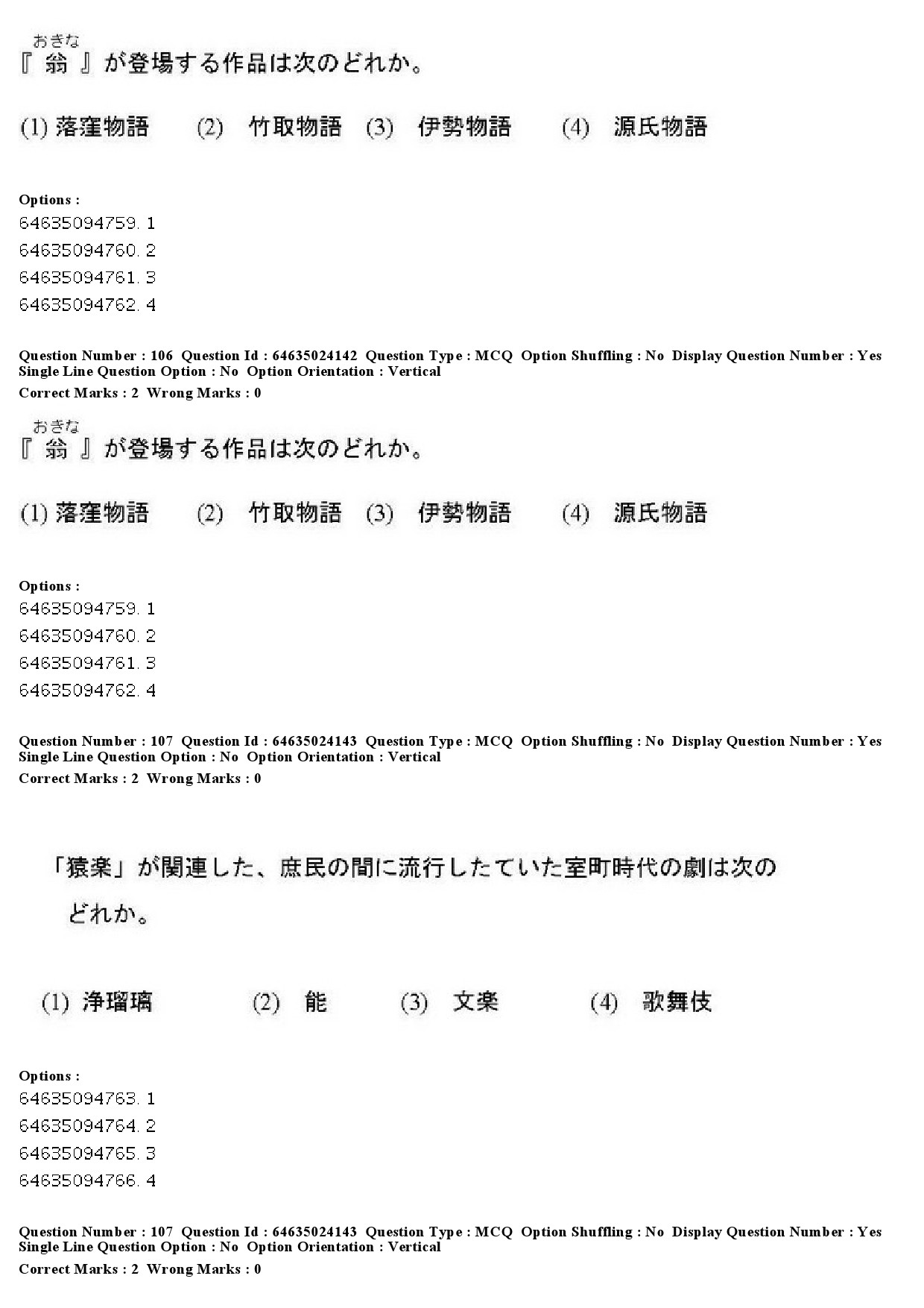 UGC NET Japanese Question Paper June 2019 87