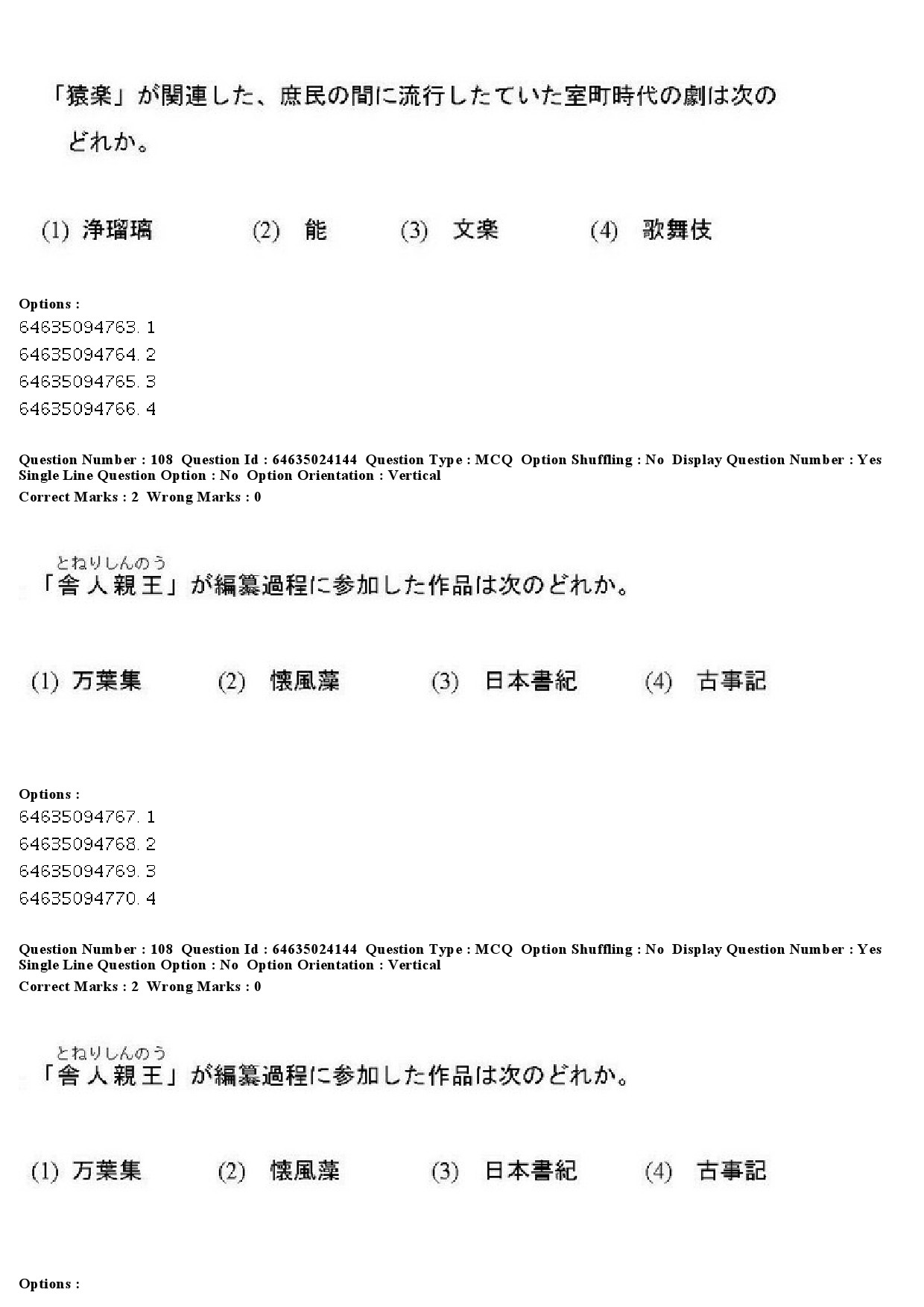 UGC NET Japanese Question Paper June 2019 88