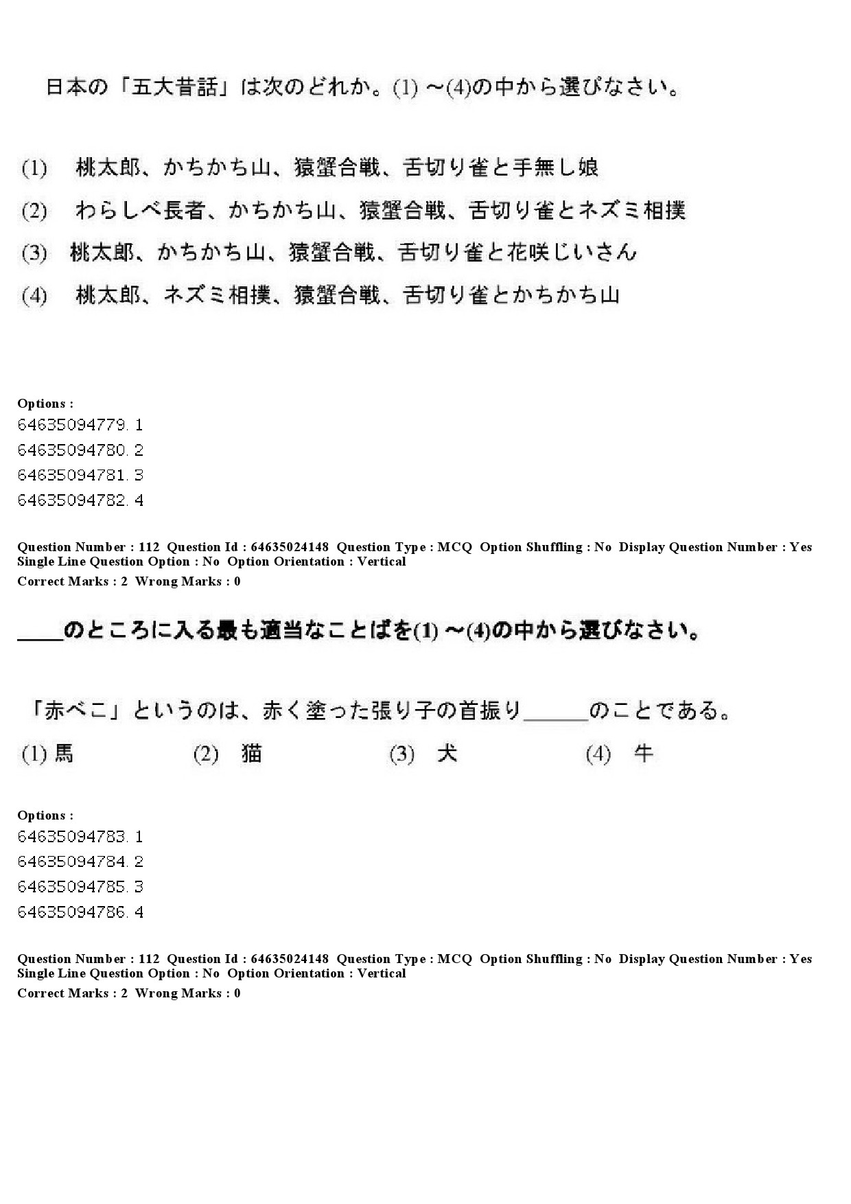 UGC NET Japanese Question Paper June 2019 91