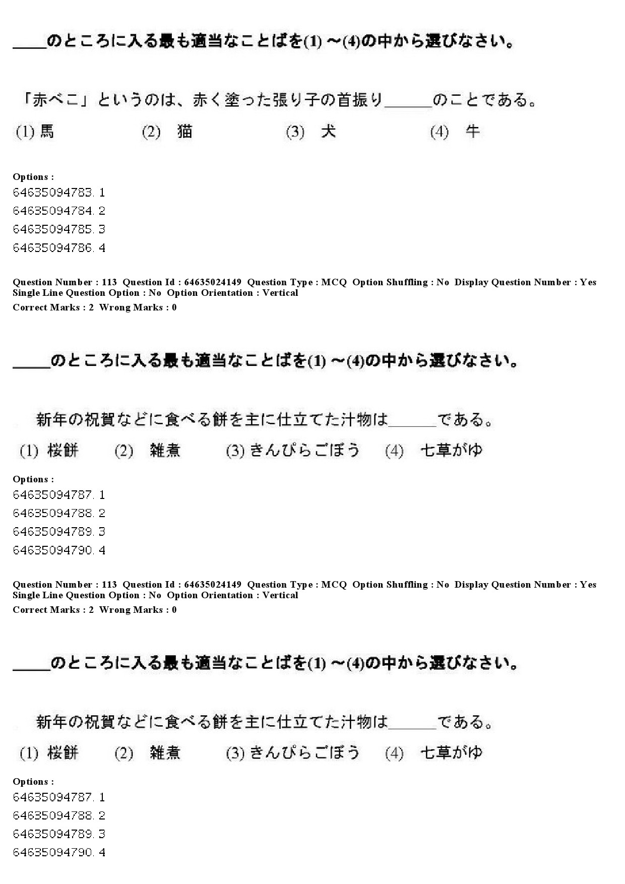 UGC NET Japanese Question Paper June 2019 92