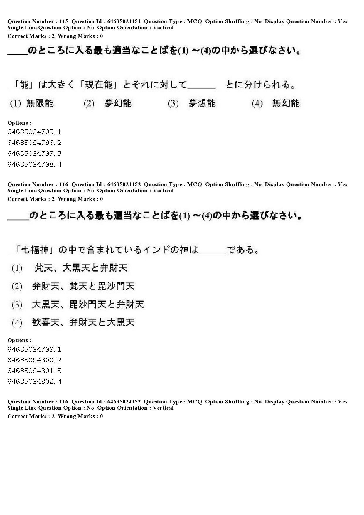 UGC NET Japanese Question Paper June 2019 94