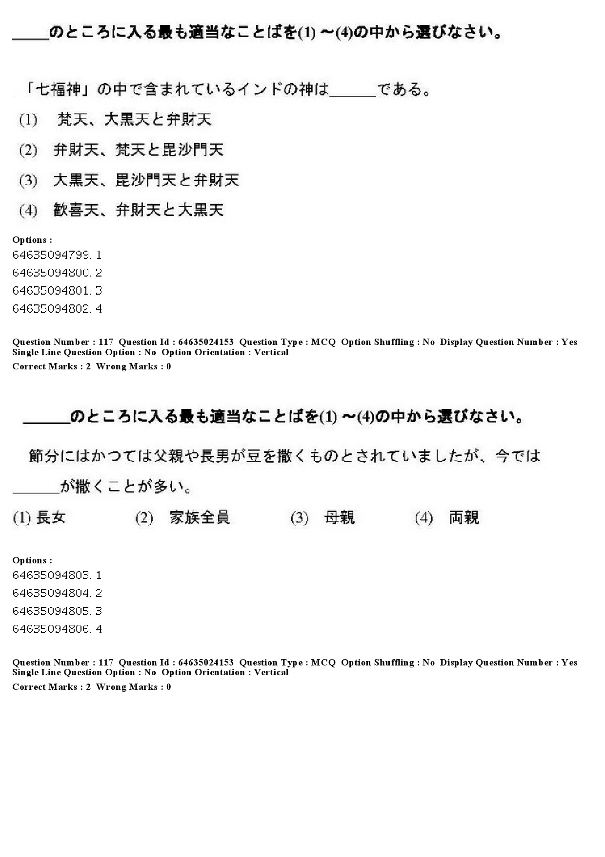 UGC NET Japanese Question Paper June 2019 95