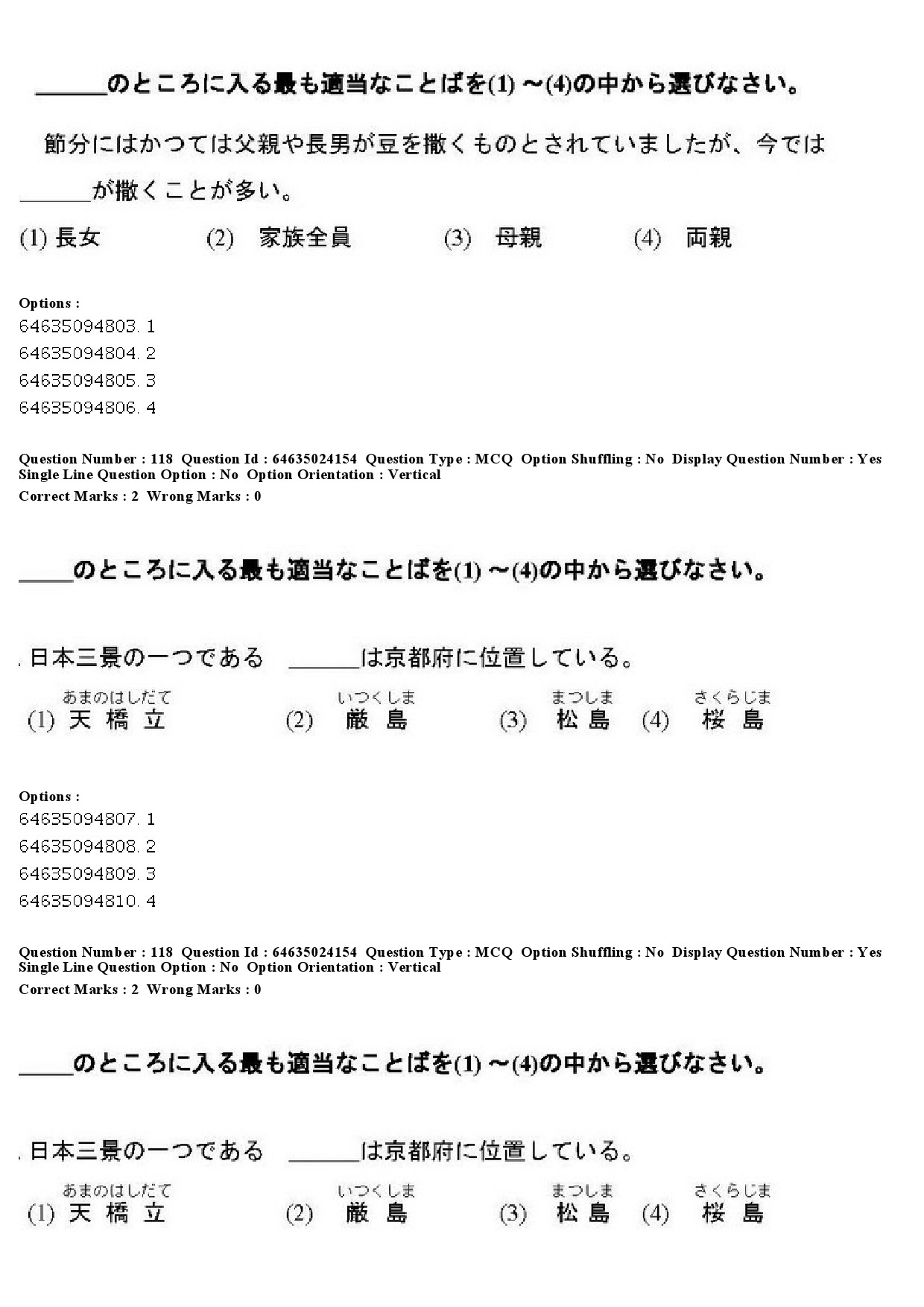 UGC NET Japanese Question Paper June 2019 96