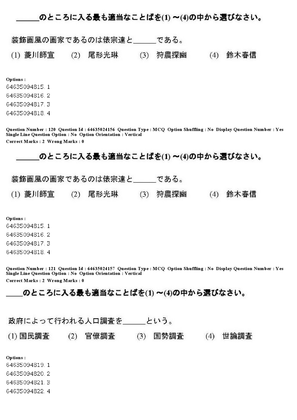 UGC NET Japanese Question Paper June 2019 98