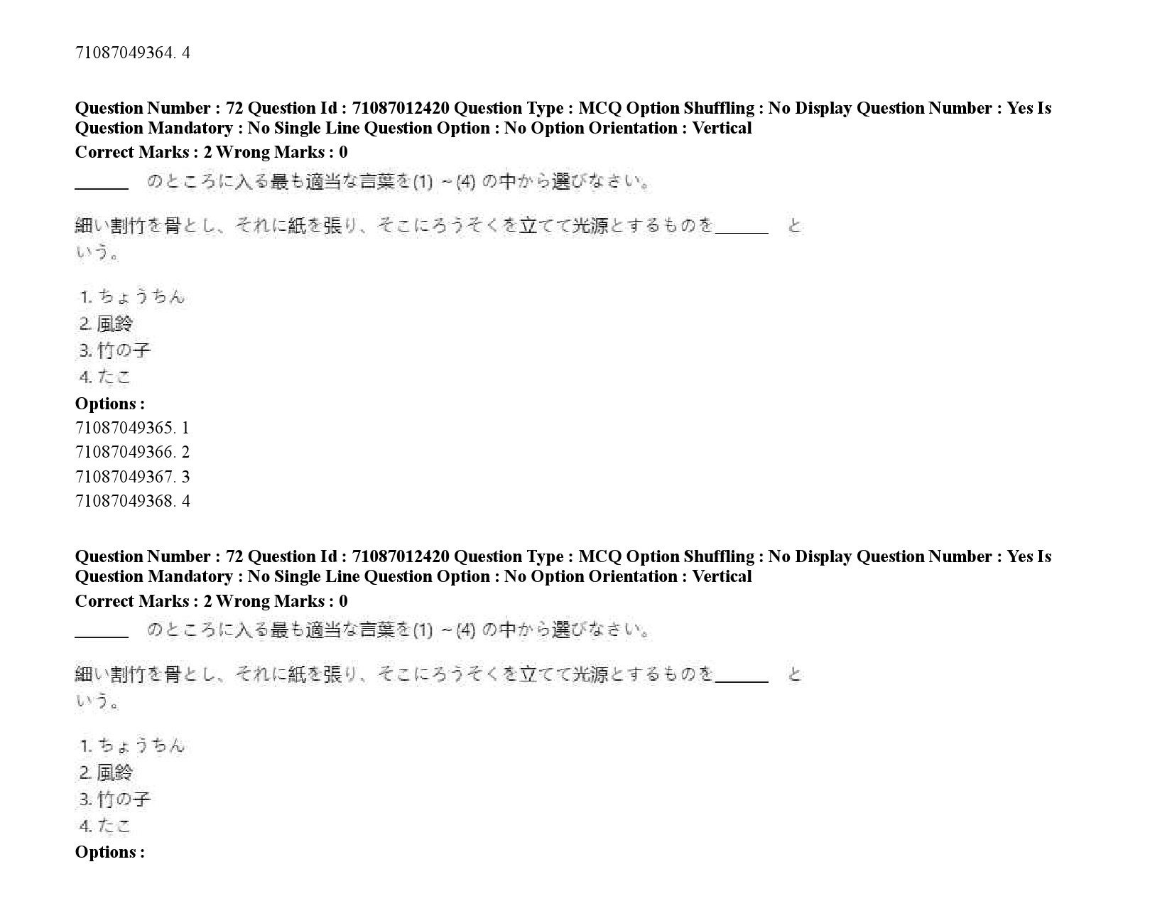 UGC NET Japanese Question Paper September 2020 103