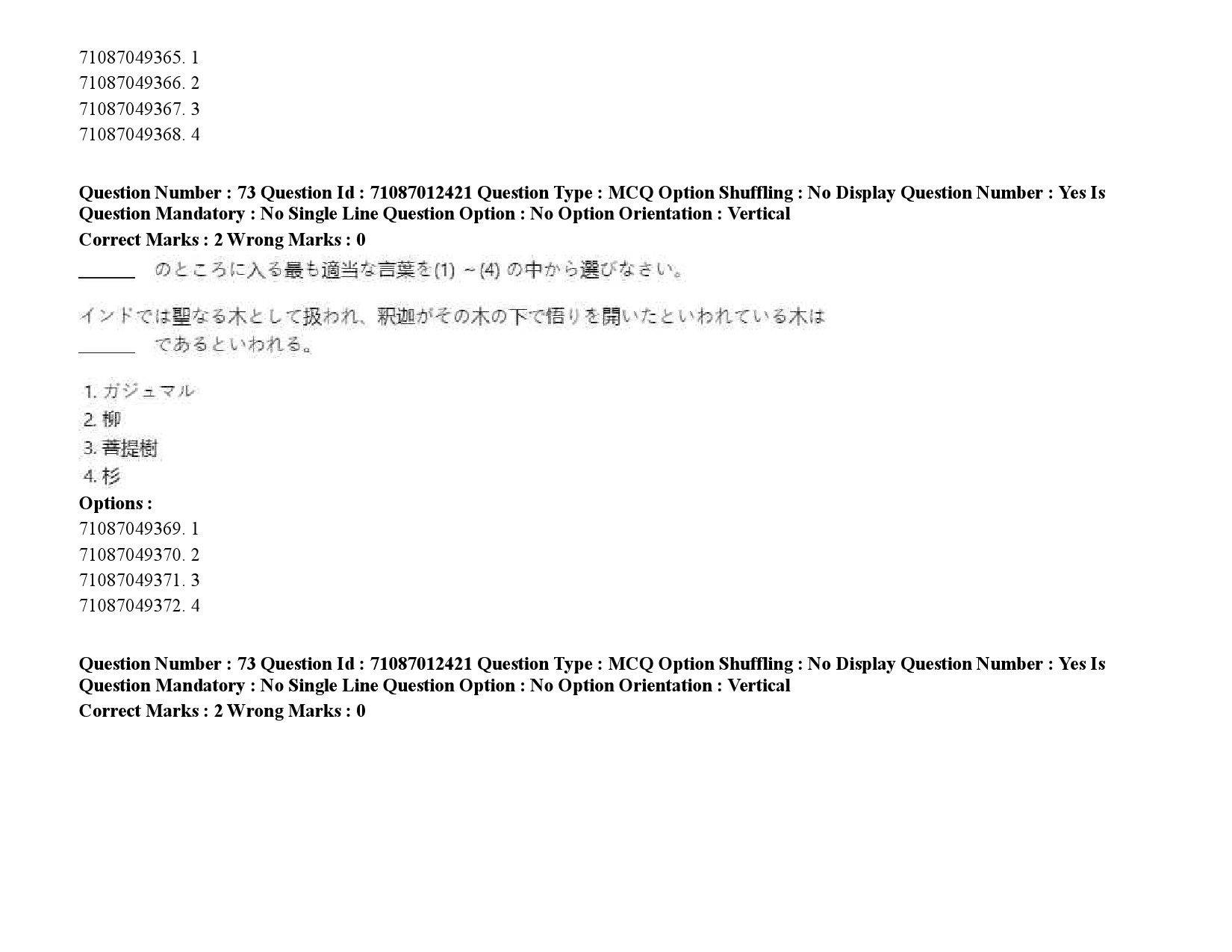 UGC NET Japanese Question Paper September 2020 104