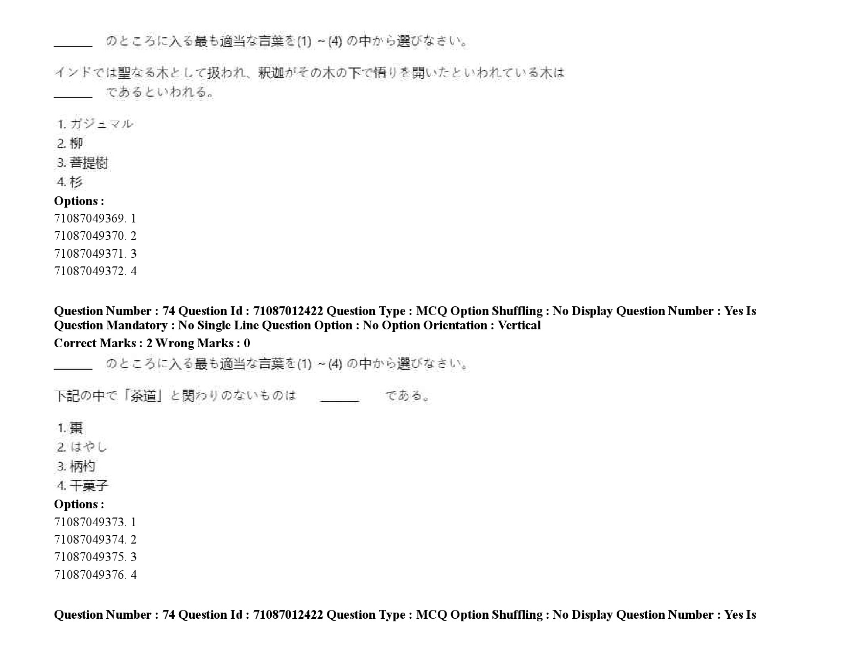 UGC NET Japanese Question Paper September 2020 105