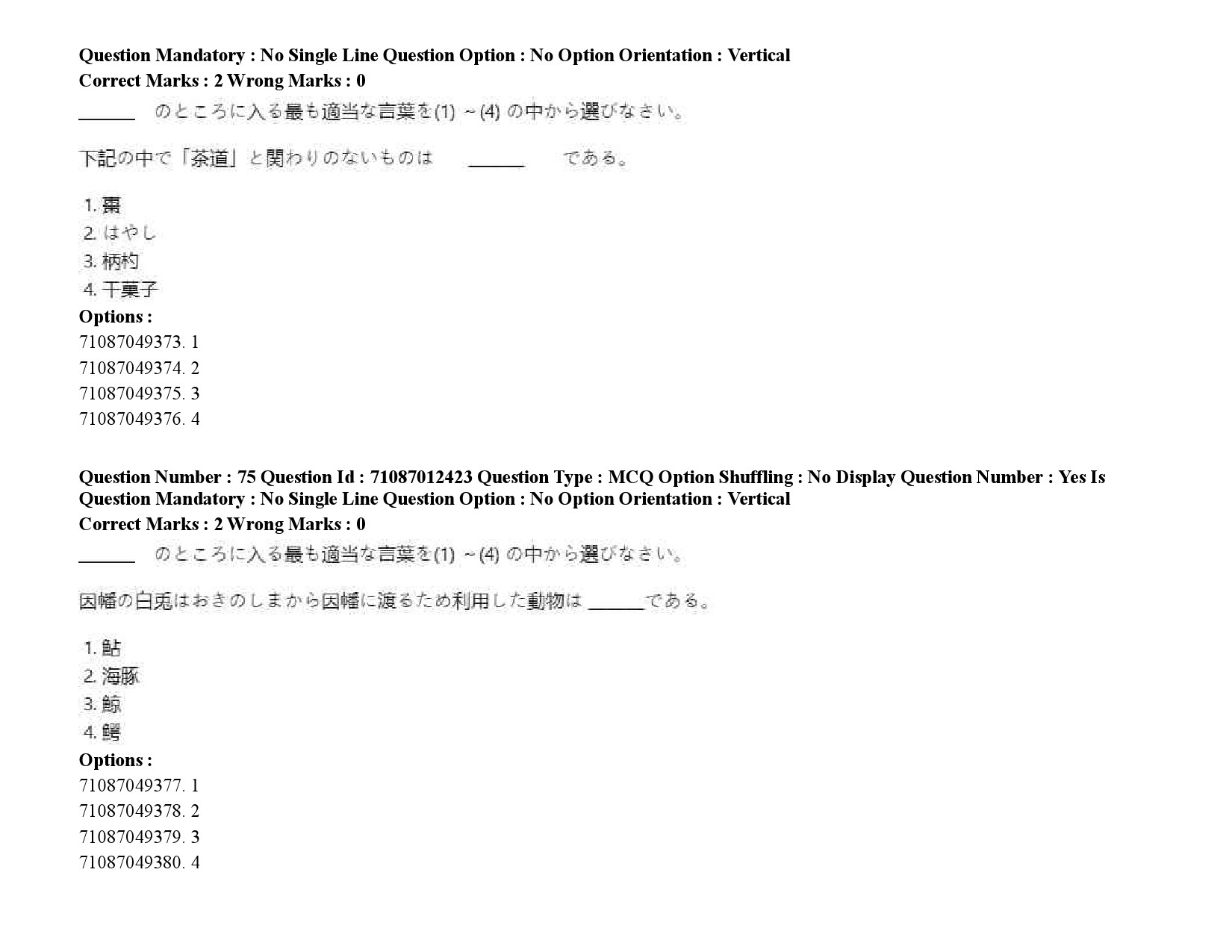 UGC NET Japanese Question Paper September 2020 106