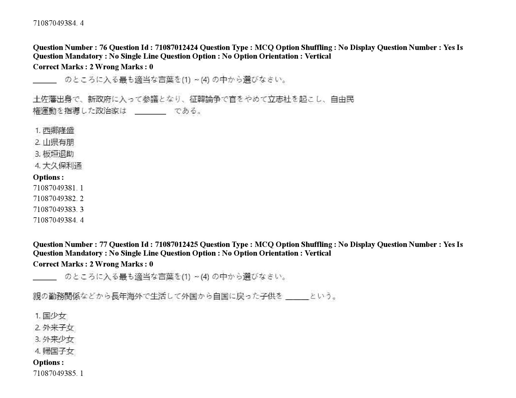 UGC NET Japanese Question Paper September 2020 108