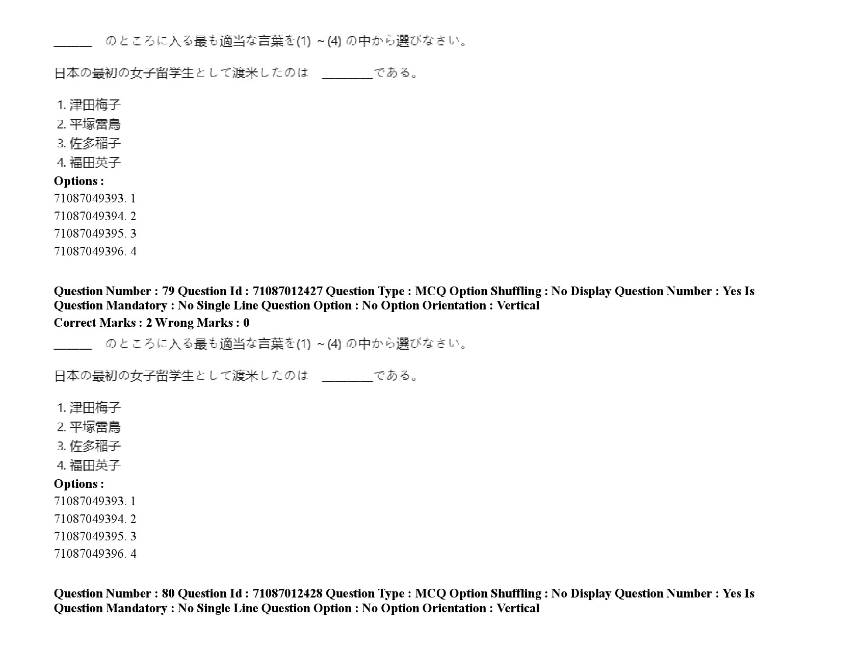 UGC NET Japanese Question Paper September 2020 111