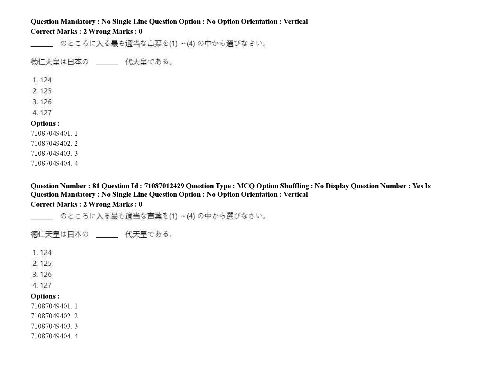 UGC NET Japanese Question Paper September 2020 113