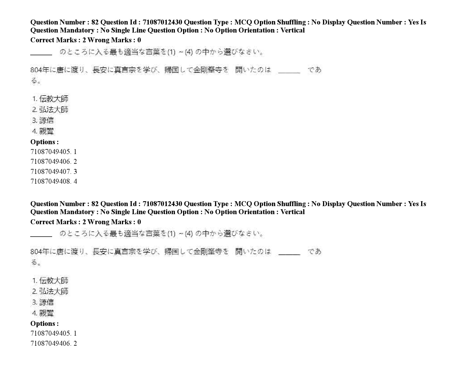 UGC NET Japanese Question Paper September 2020 114