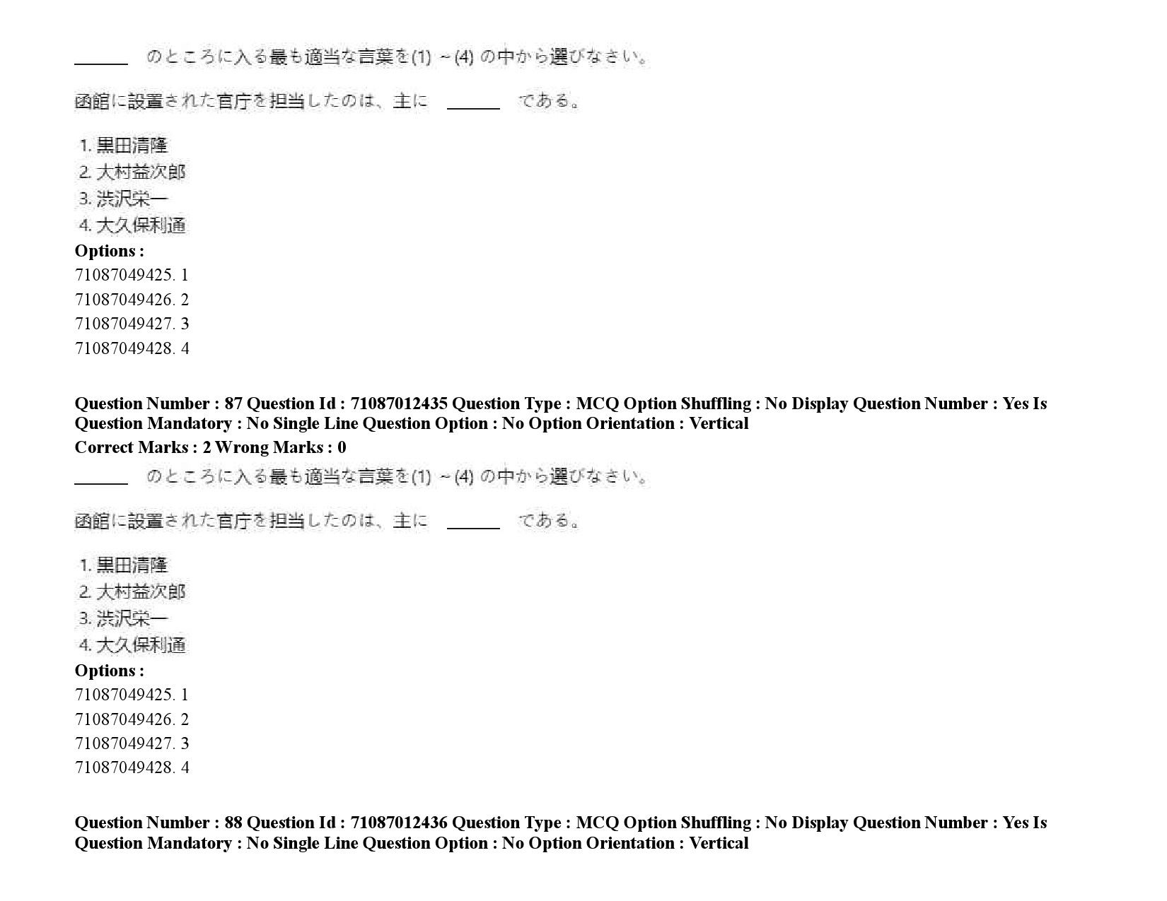 UGC NET Japanese Question Paper September 2020 120