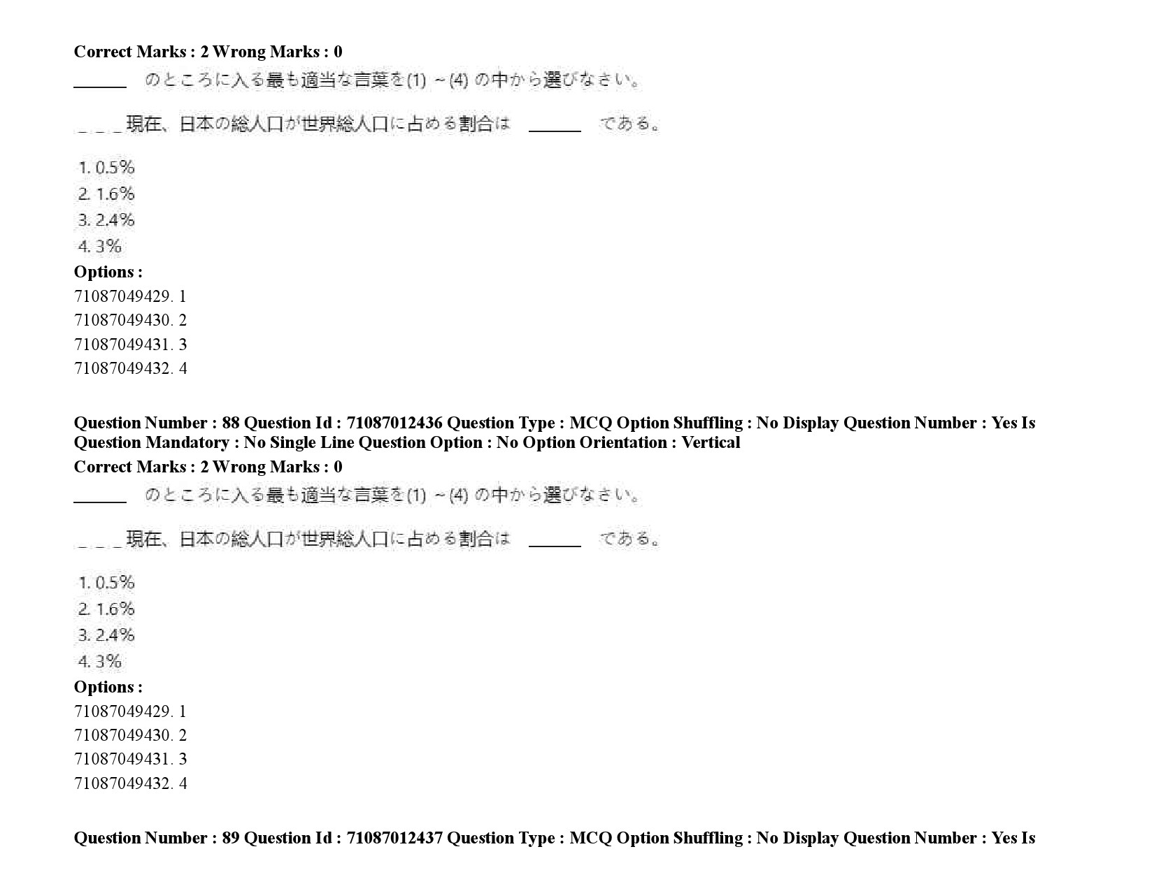 UGC NET Japanese Question Paper September 2020 121