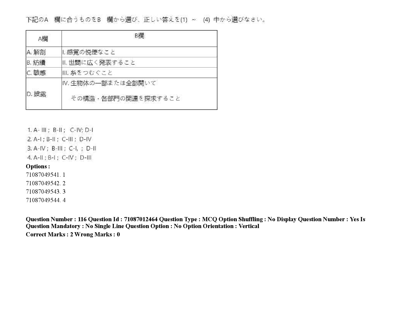 UGC NET Japanese Question Paper September 2020 174