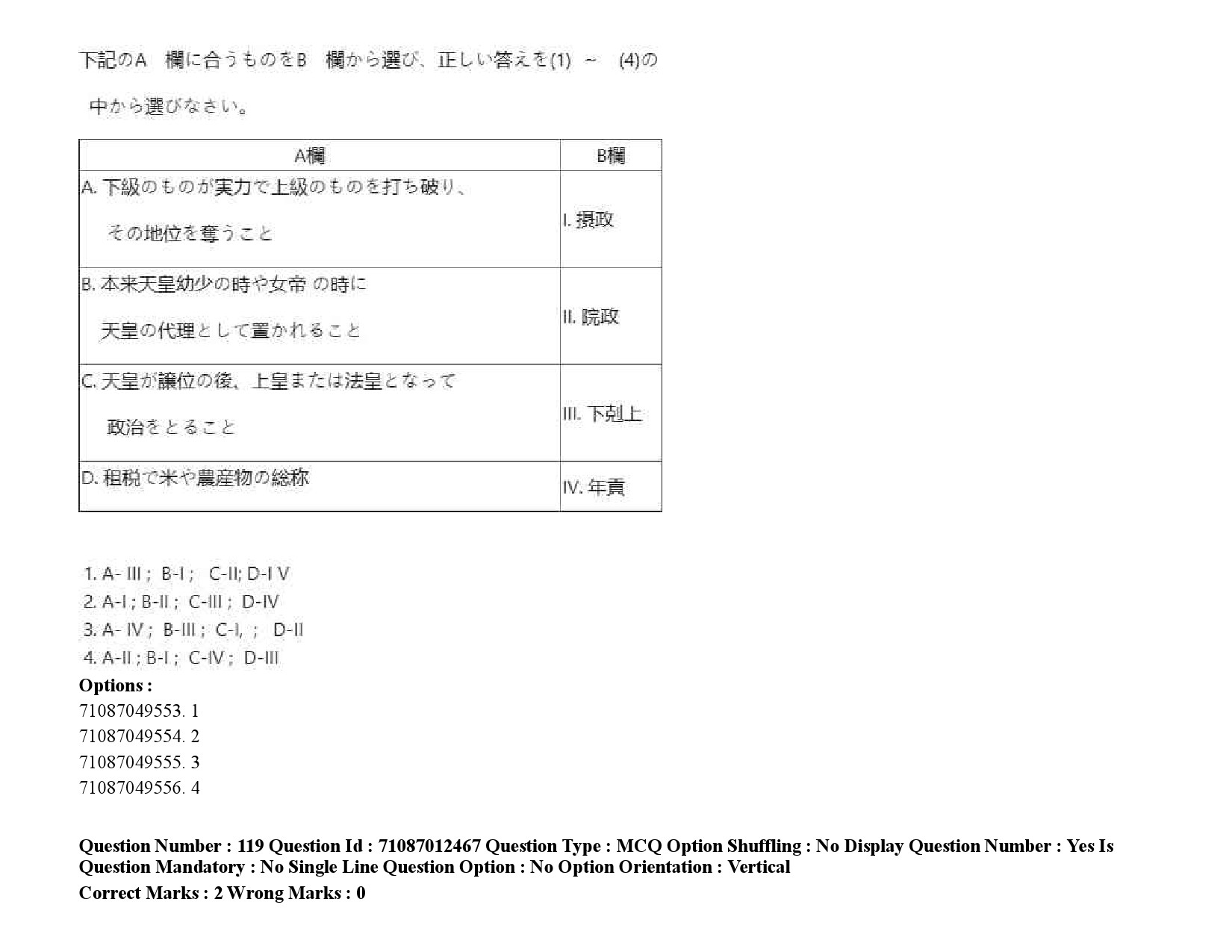 UGC NET Japanese Question Paper September 2020 180