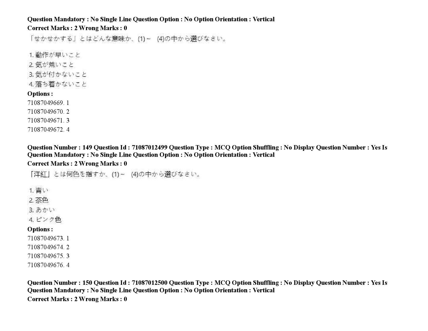 UGC NET Japanese Question Paper September 2020 229