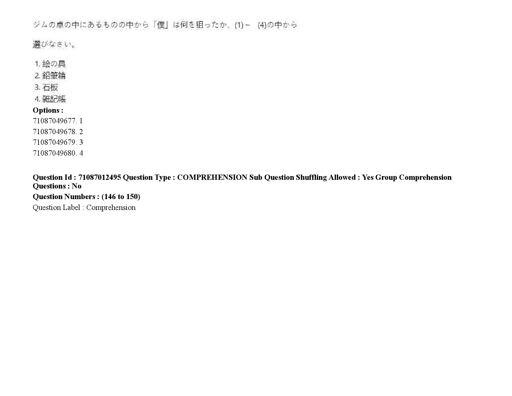 UGC NET Japanese Question Paper September 2020 230