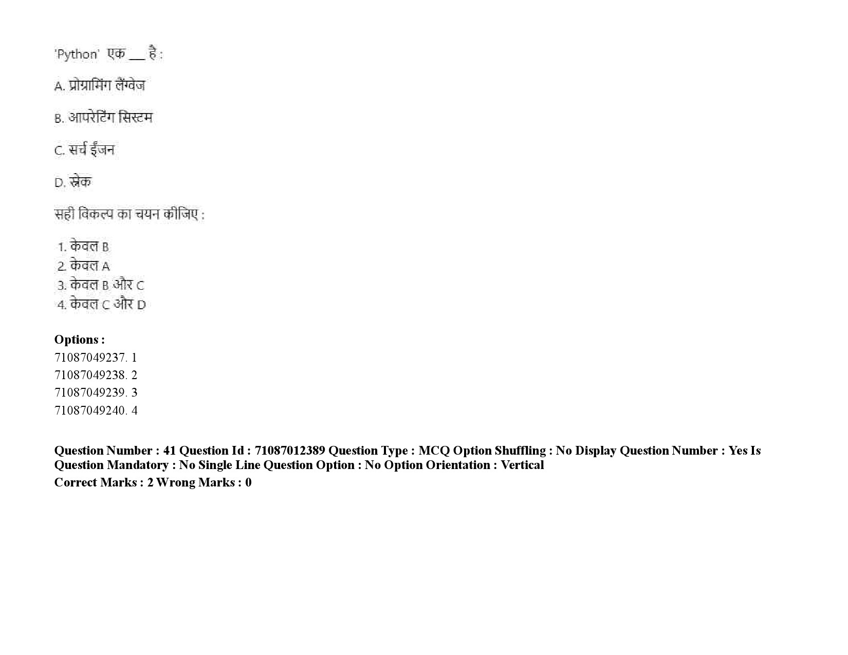 UGC NET Japanese Question Paper September 2020 62