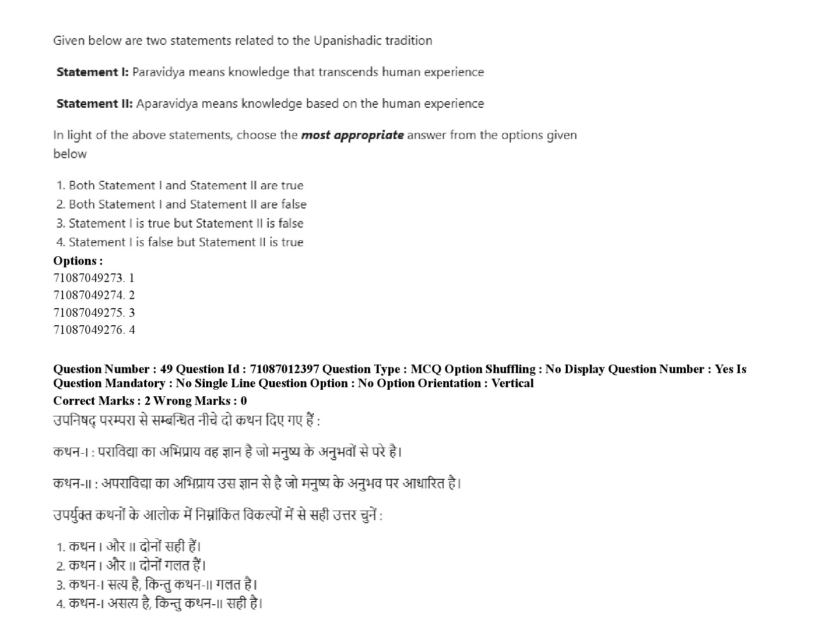 UGC NET Japanese Question Paper September 2020 76