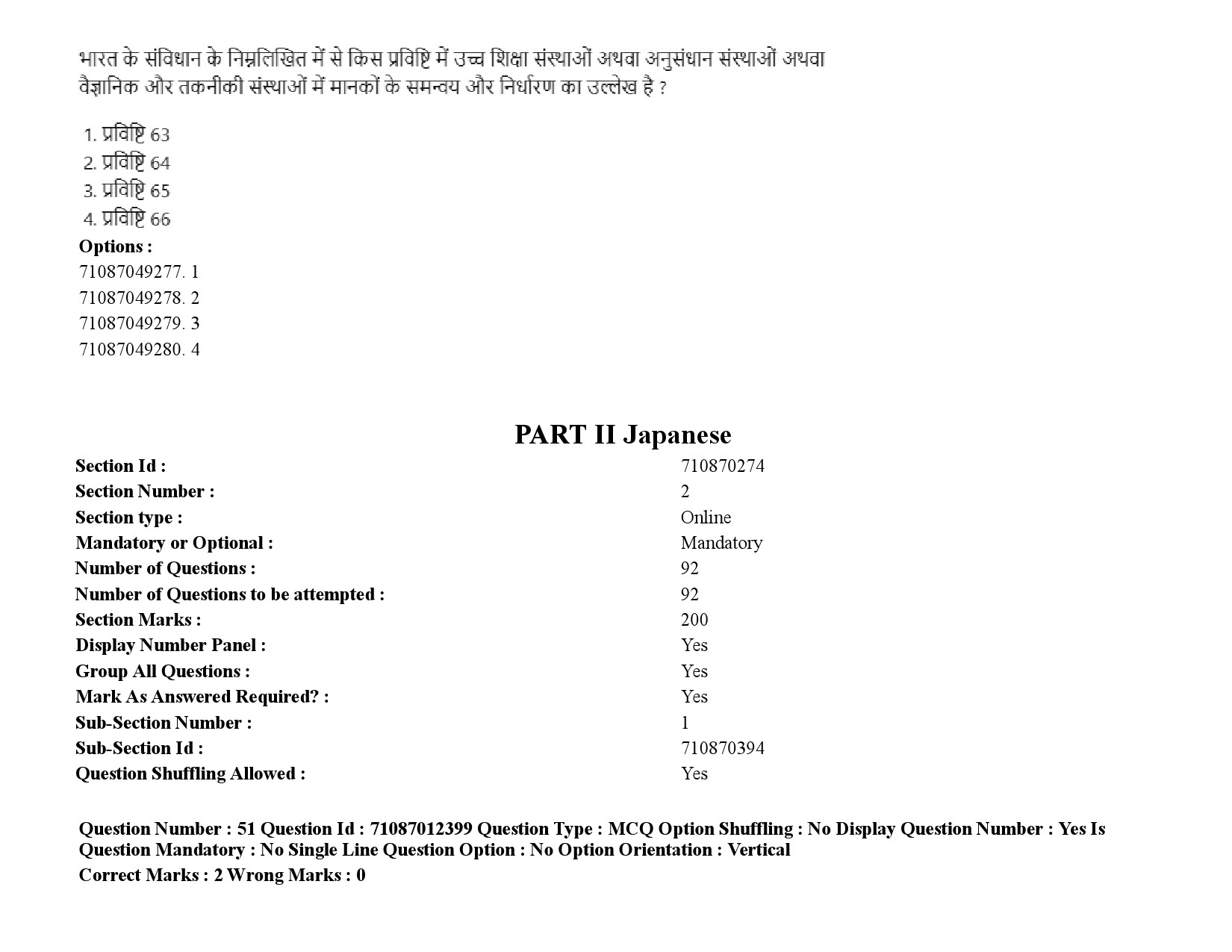 UGC NET Japanese Question Paper September 2020 78