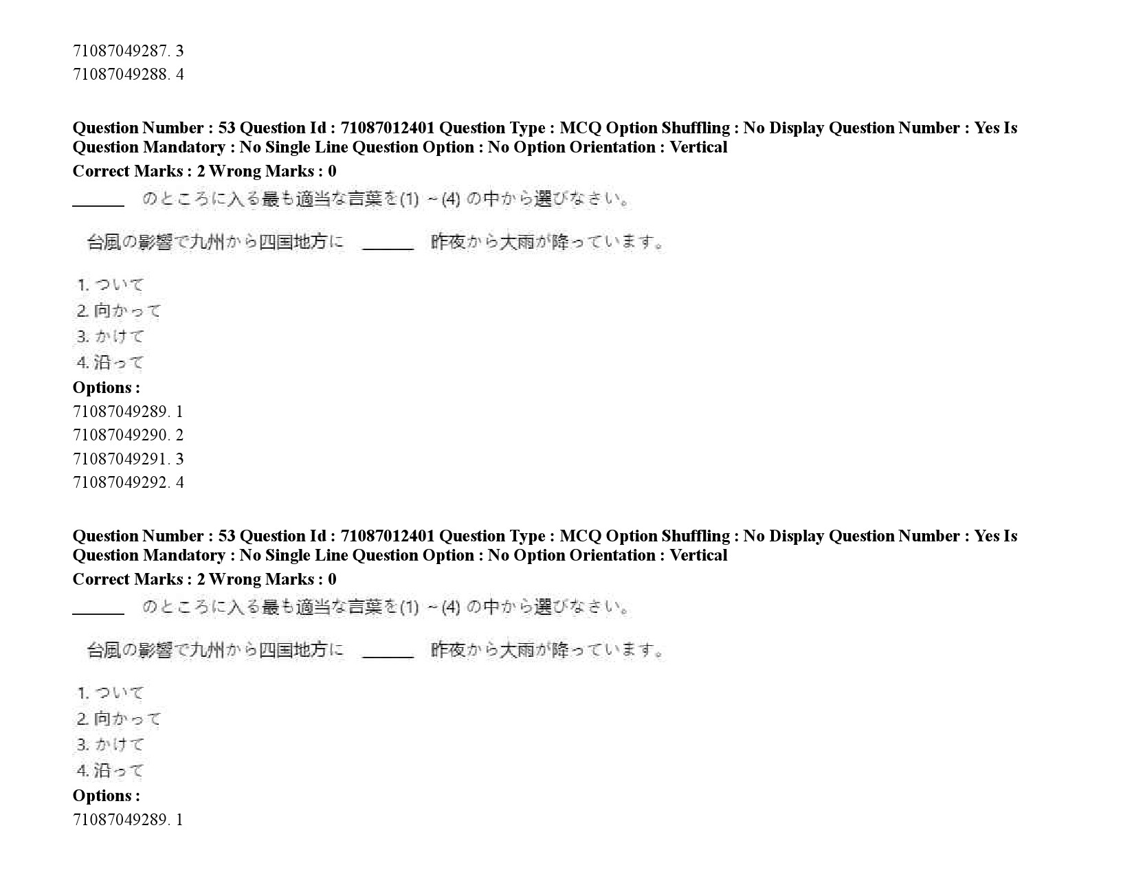 UGC NET Japanese Question Paper September 2020 81