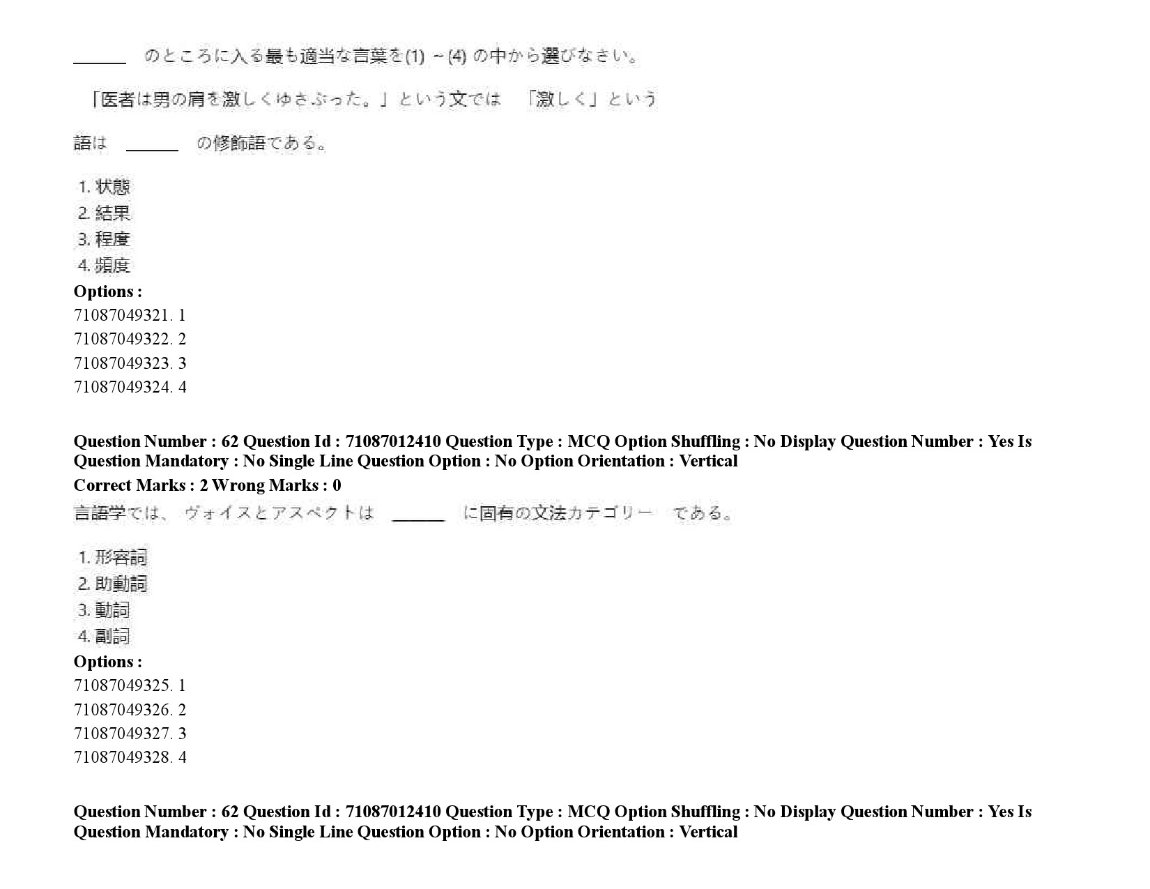 UGC NET Japanese Question Paper September 2020 92