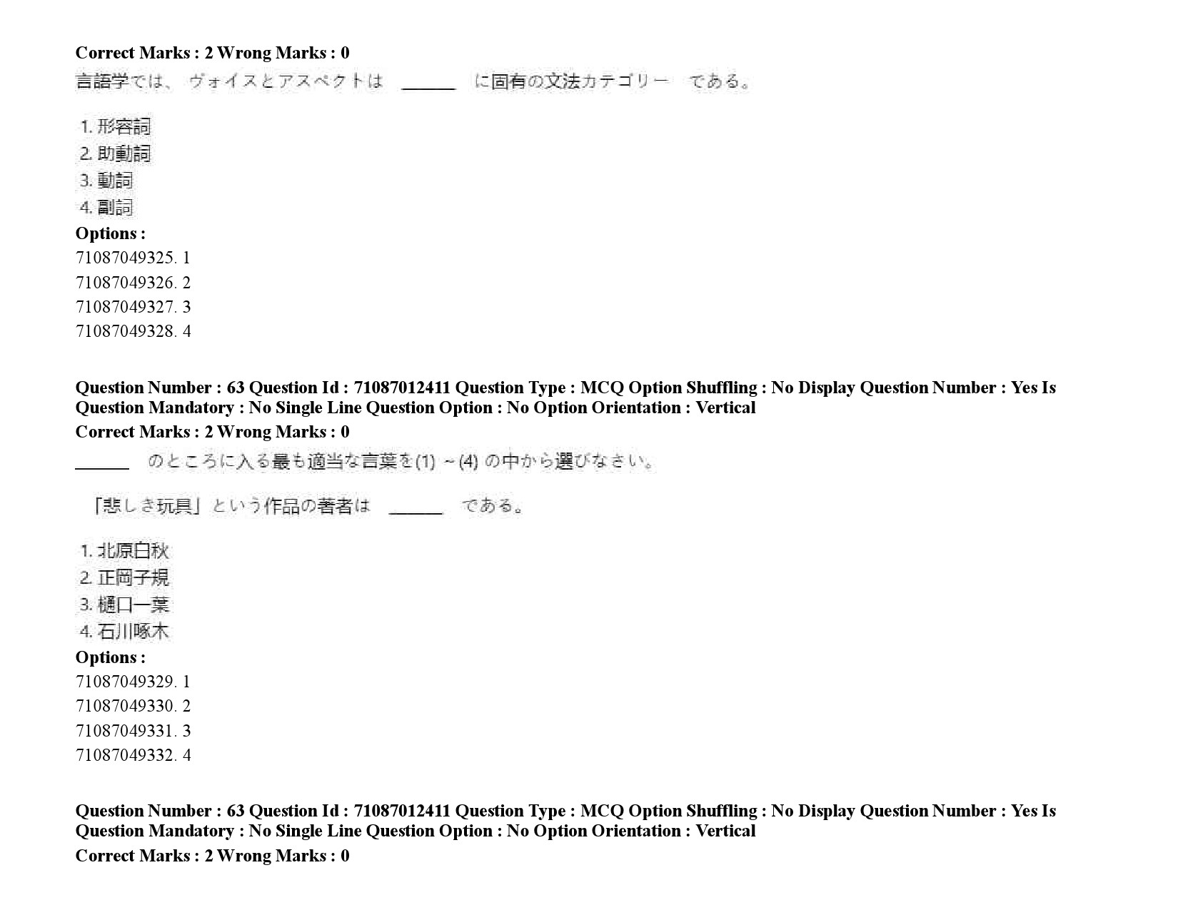 UGC NET Japanese Question Paper September 2020 93