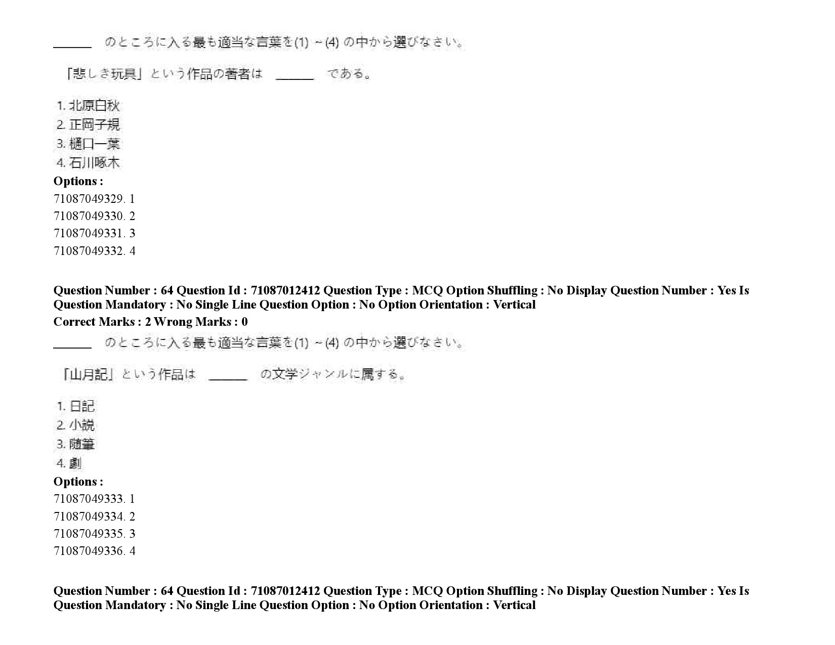 UGC NET Japanese Question Paper September 2020 94