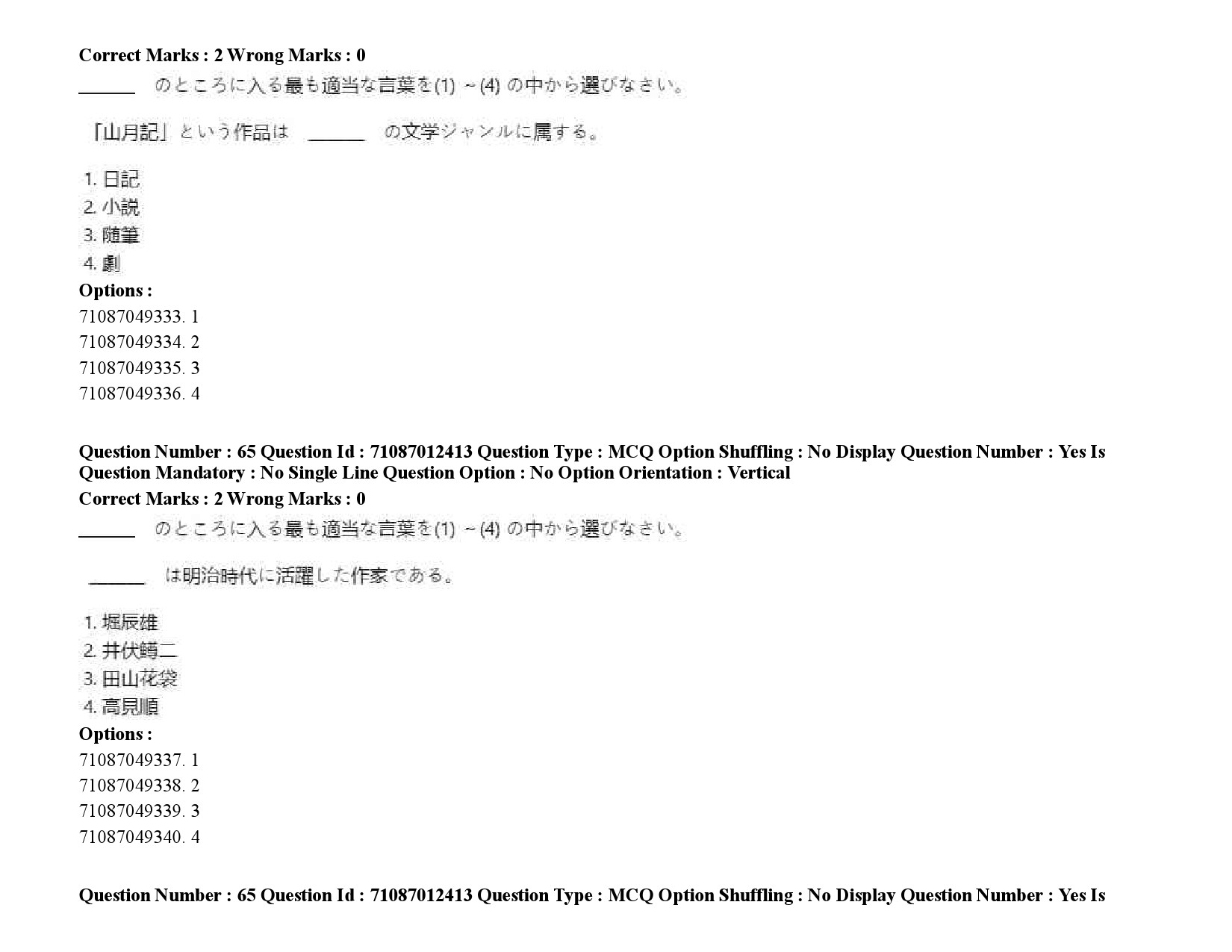 UGC NET Japanese Question Paper September 2020 95