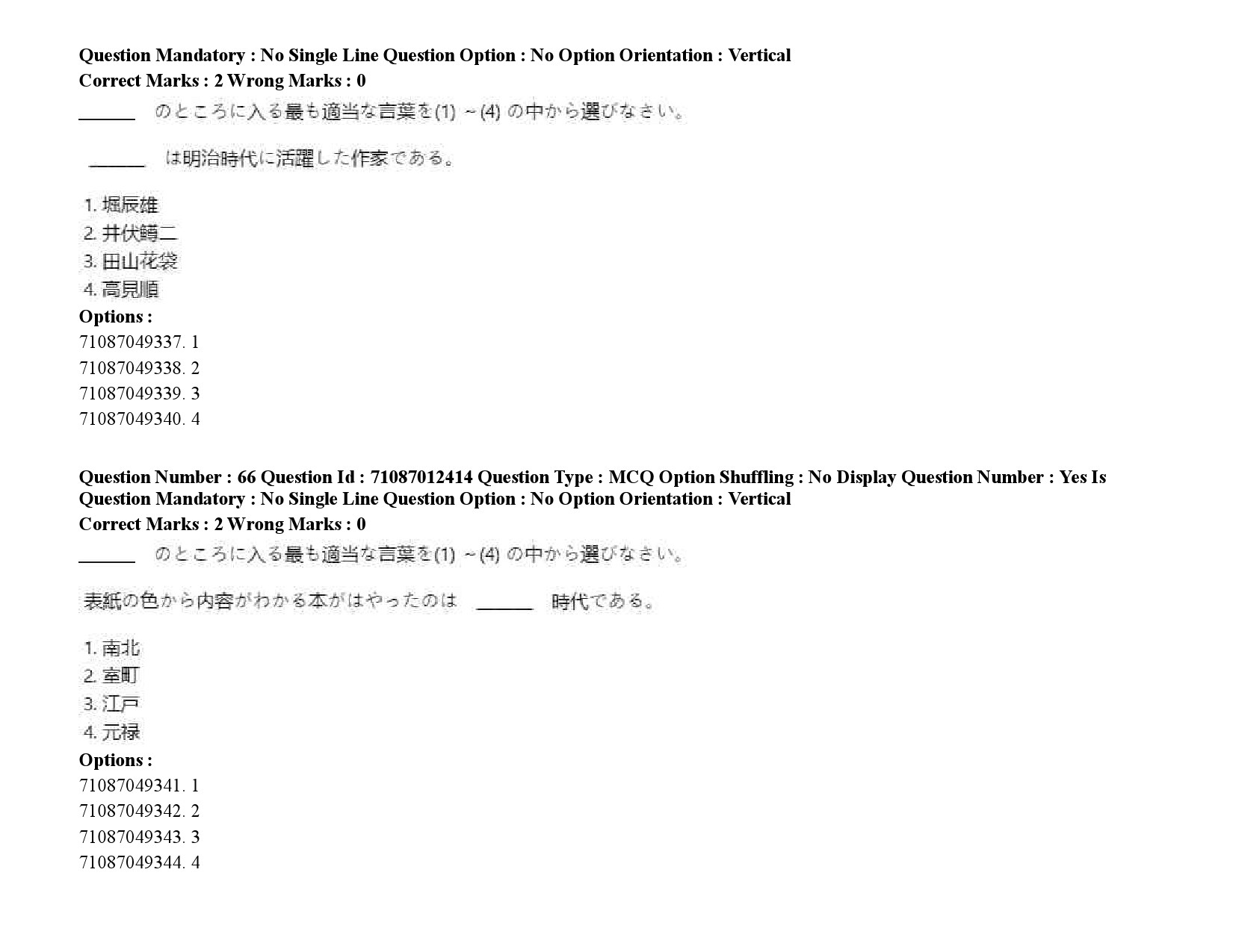 UGC NET Japanese Question Paper September 2020 96