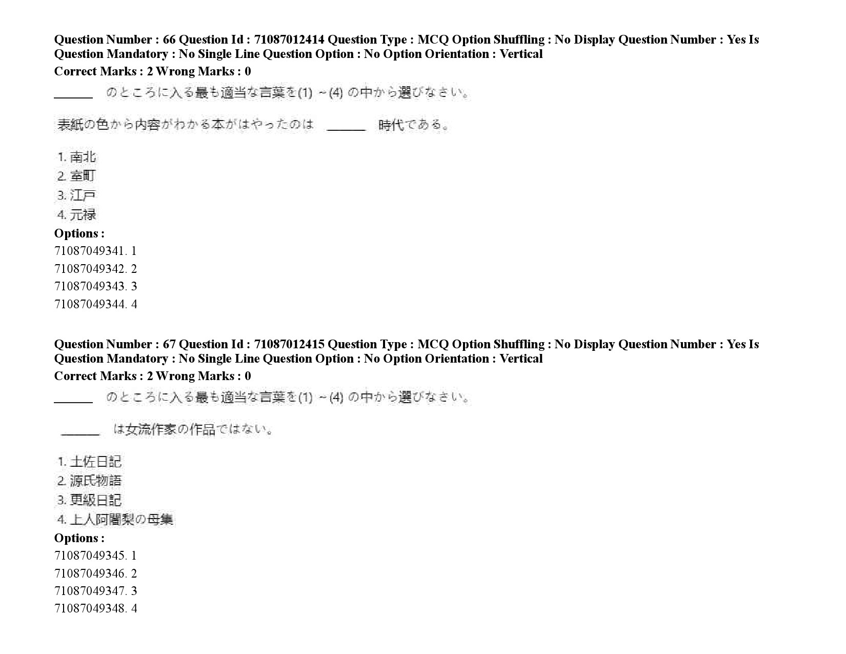 UGC NET Japanese Question Paper September 2020 97