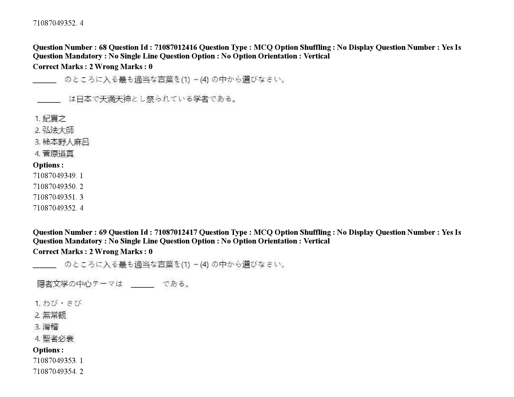 UGC NET Japanese Question Paper September 2020 99