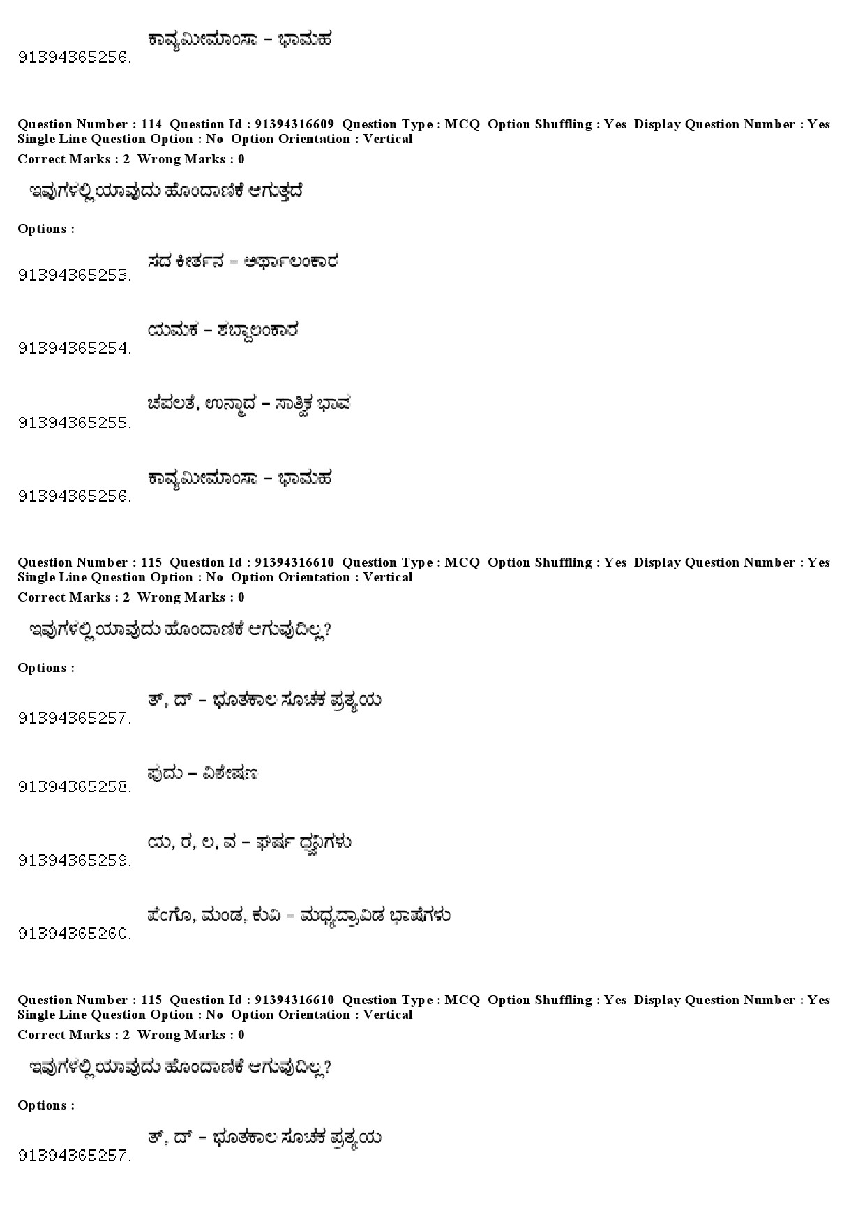 UGC NET Kannada Question Paper December 2018 104