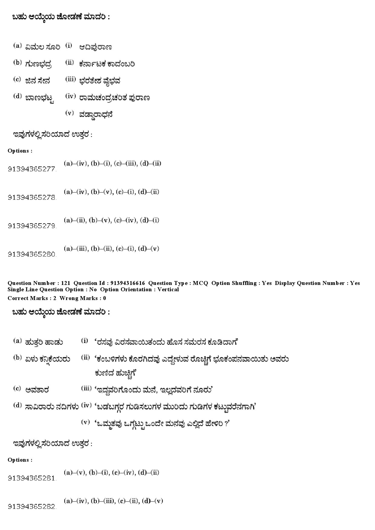 UGC NET Kannada Question Paper December 2018 111