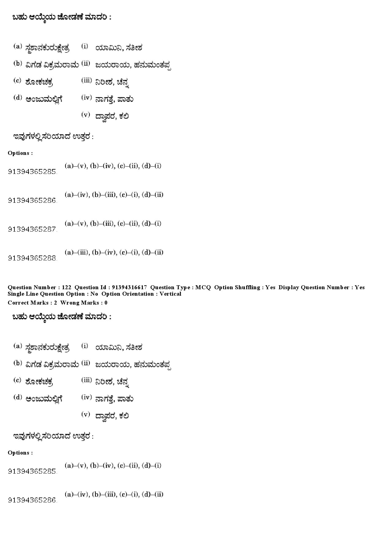 UGC NET Kannada Question Paper December 2018 113