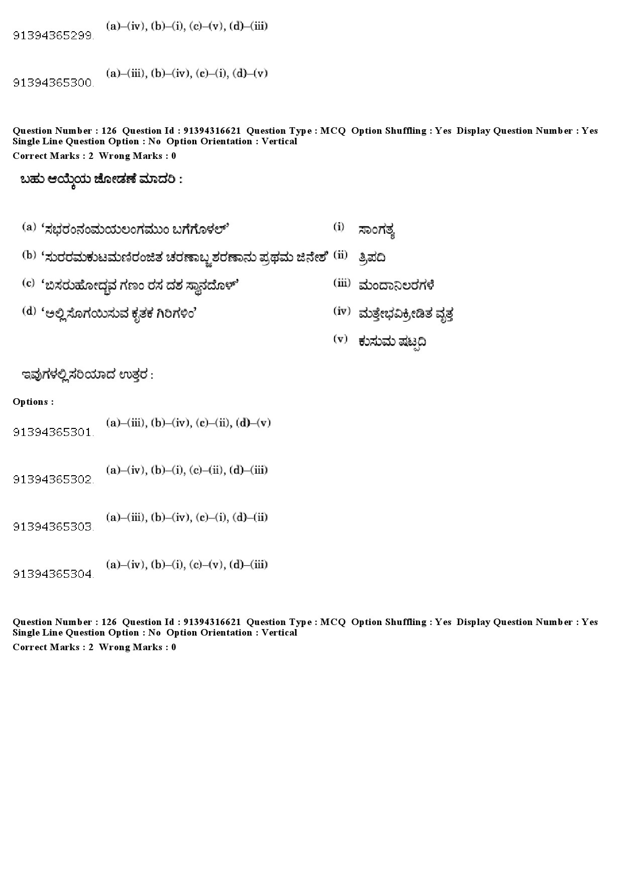 UGC NET Kannada Question Paper December 2018 118