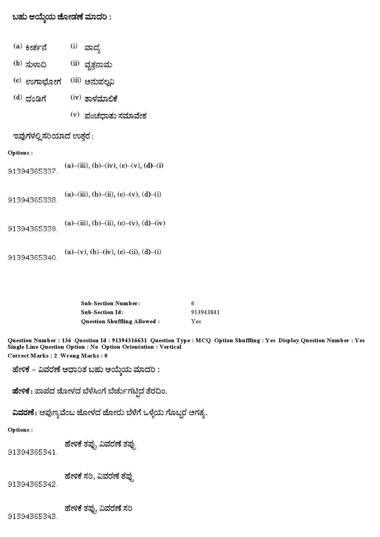 UGC NET Kannada Question Paper December 2018 131