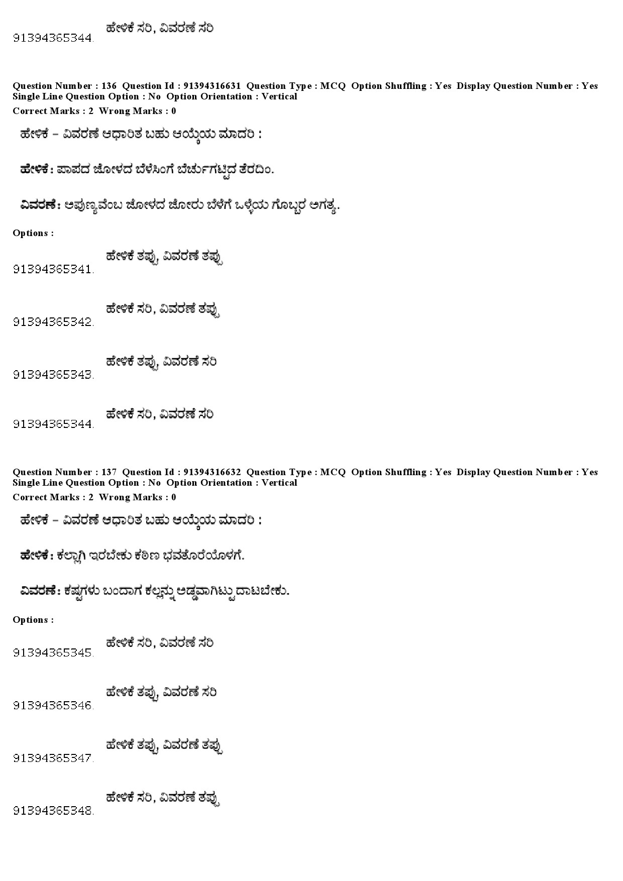 UGC NET Kannada Question Paper December 2018 132