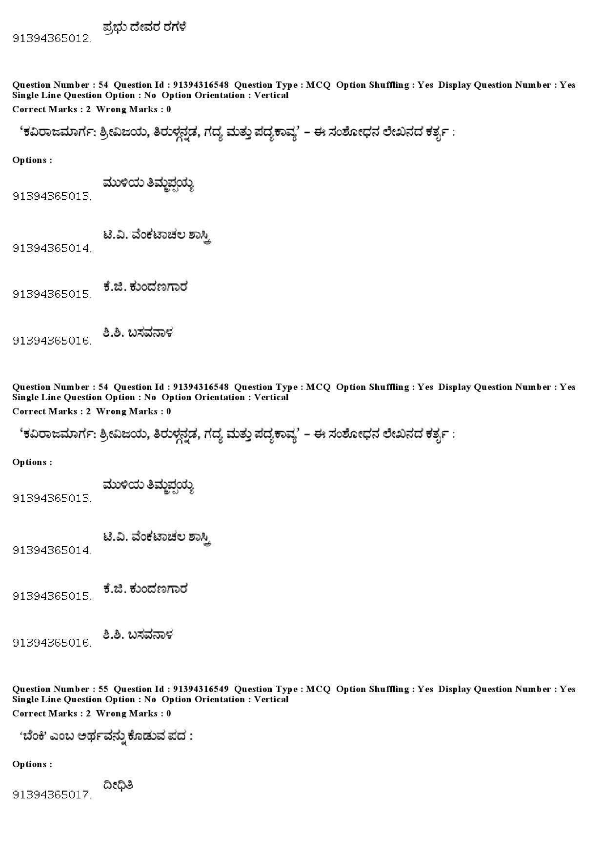 UGC NET Kannada Question Paper December 2018 46