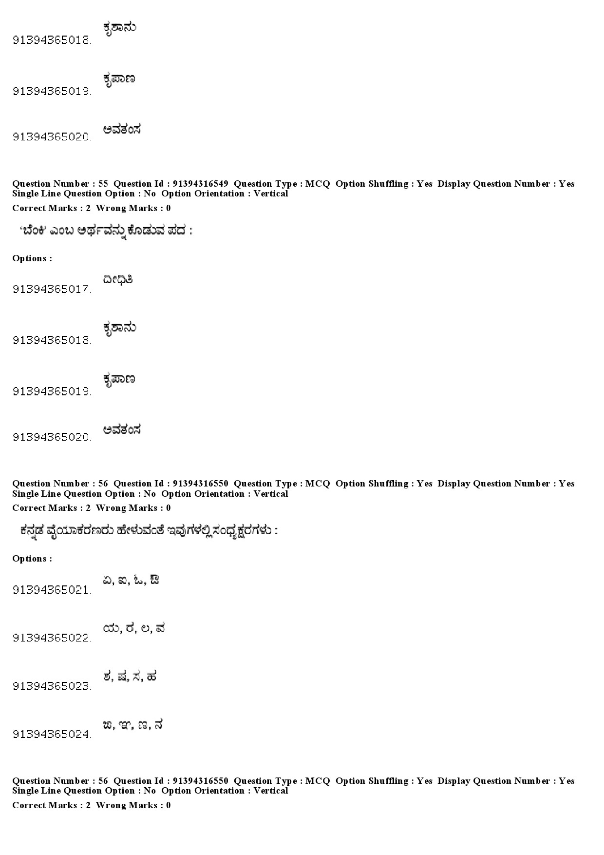 UGC NET Kannada Question Paper December 2018 47