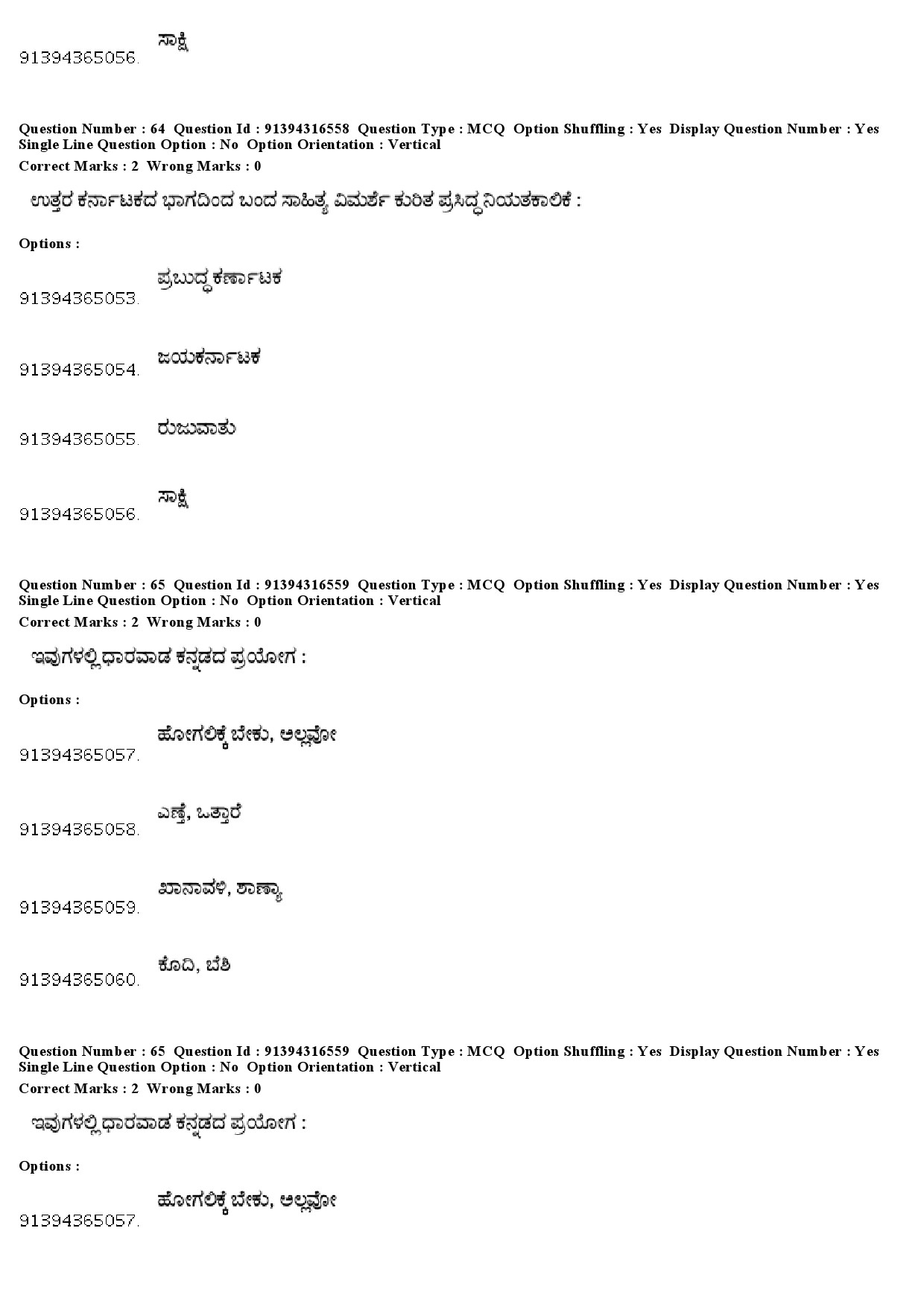 UGC NET Kannada Question Paper December 2018 54