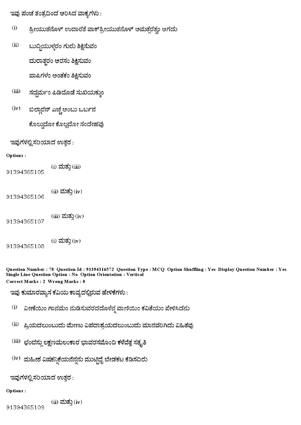 UGC NET Kannada Question Paper December 2018 65